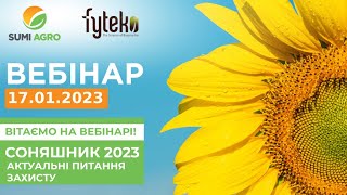 Вебінар "Соняшник 2023. Актуальні питання захисту» / 17.01.23"