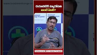 Motor Sensory Neuropathy || Dr Dattatreya || Vikram Tv Health || #shorts #diabeticfoot #diabetes