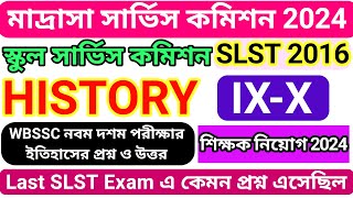 SLST 2016 IX-X History Question Answer // Madrasah SLST exam 2024 History Preparation // SLST Exam