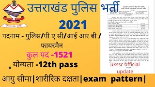 UKSSSC Recruitment 2022: उत्तराखंड पुलिस विभाग में 1521 पदों पर निकली भर्ती, 69 हजार से ज्यादा सैलरी