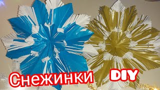 Снежинки из бумаги Новогодние украшения Красивые снежинки своими руками