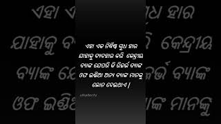 WHAT IS REPO RATE ? #RBI #REPO_RATE #odia