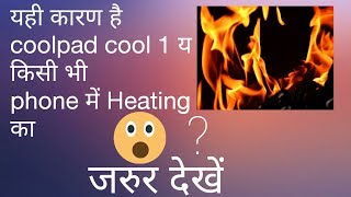 How to solve coolpad cool 1 heating,how to solve any device heating