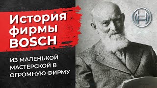 История Bosch: зарождение, война, успех