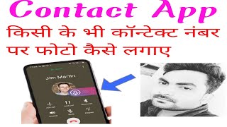 contect numbar par photo kaise lagaye/contect list me numbar kaise save kare| contect list