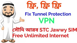 Jawwy STC SIM Unlimited Internet সৌদি আরব।