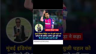 Aakash Chopra 😍 Chahal 😍#shorts #youtubeshorts #shortvideo #emotional #status #video #india #cricket