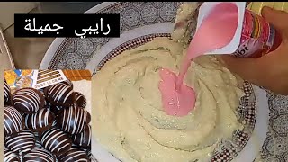 حلوة #رايبي جميلة #بدون بيض ألي عليها أكثر طلب ألي ذاقها كيعشقها