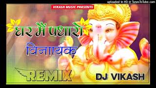 Ghar Mein Padharo Vinayak 3D Brazil DJ Vikash Heerani Kuchaman city