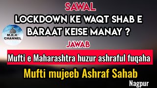 Lockdown Ke Waqt Shab E Baraat Kaise Manay ?  Mufti mujeeb Ashraf Sahab