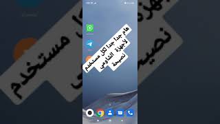 هام جدا جدا لكل مستخدم لأجهزةشاومي Mi Account انظر الشرح بالوصف