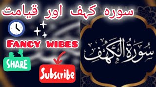 Alamat e Qayamt | The End of Times|Dajjal | Surah Kahf | Surah Kahf ki Fazeelat |