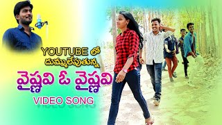 Vaishnavi Latest Folk DJ Song || Telugu 2019 Folk Songs || Telugu Super Hit Dj Songs ||V1Tv Songs