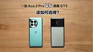 一加 Ace 2 Pro对比真我 GT5：该如何选择？