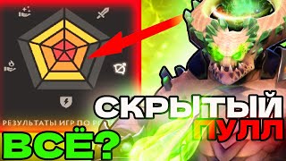 СКРЫТЫЙ ПУЛ ЕСТЬ ! | КАК ВЫЙТИ ИЗ СКРЫТОГО ПУЛЛА В ДОТЕ 2 ? | ФИШЕЧКИ ОТ БРОНДЕРА ДОТА 2