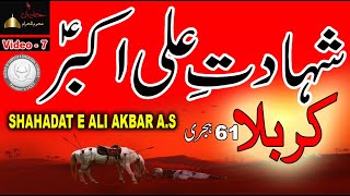 ؑشہادتِ علی اکبر  | Shahadat e Ali Akbar as | 10th Muharram Ul Haraam Masaib E Shazada Ali Akbar