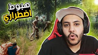 هبوط اضطراري 🛬 🏝️ | The Forest