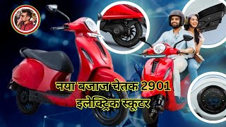 Bajaj Chetak 2901 Electric Scooter || New Launch 2024 || New Bajaj Scooter Under 1 Lakh || EV Ride