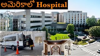 అమెరికాలో Hospital||Telugu Vlogs from USA