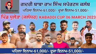 [Live] Dhuleta (Jalandhar) Kabaddi Tournament 06 Mar 2023