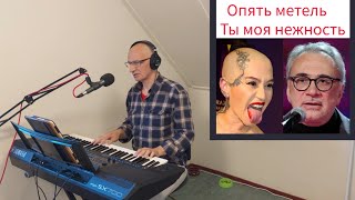 #Меладзе "опять метель". #Наргиз "нежность" #кавер Yamaha sx700