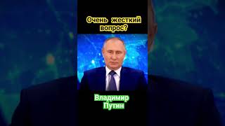 Владимир Путин, Россия - Часть 61 #shorts