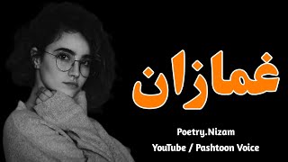 Gamazan | pashto new poetry 2024 | shayari 2024 | ghazal 2024 | best new poetry | Pashtoon Voice