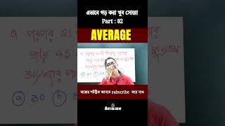 NTPC Special AVERAGE MATH Short Trick Part 02 #youtubeshorts #exam #maths