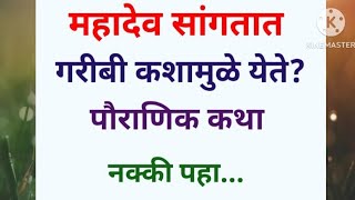 बोधकथा | प्रेरणादायी कथा | धार्मिक कथा @aksharjyotsuvichar