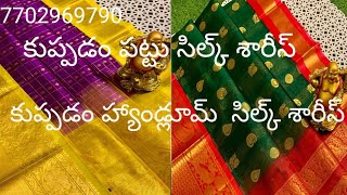 కుప్పడం పట్టు సిల్క్ శారీస్ ## ఉప్పాడ శారీస్ ## @ geethas trendy collections##