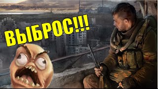 ВЫБРОС И БАНДИТЫ полный комплект - S.T.A.L.K.E.R. # 2