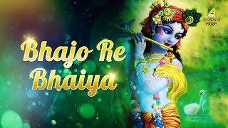 कृष्णा भजन : Bhajo Re Bhaiya | Devotional Song | New Krishna Bhajan 2020 | Aditi Chatterjee