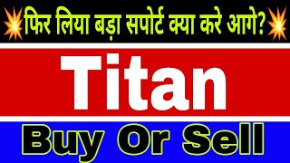 Titan share price today || Titan share lastest news today || #titanshare