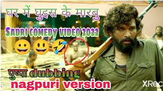 घर में घुइस के मारबु | Sadri comedy video 2022 | NEW NAGPURI COMEDY VIDEOS 2022