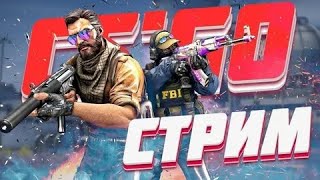 СТРИМ СТАНДОФФ 2 | БЕСПЛАТНЫЕ ДУЕЛИ И СЛИВ СКИНОВ ЗА 0.03!