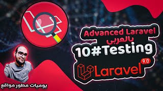 Laravel Unit Testing and feature testing in arabic