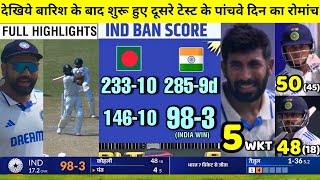 HIGHLIGHTS : IND vs BAN 2nd Test Day 5 Match HIGHLIGHTS | India won by 7 wkts