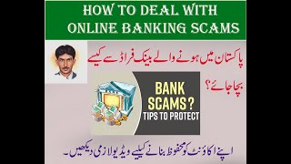 How to Deal with Online Banking Scams in Pakistan 2023 || Bank Fraud say kesay bachen ||