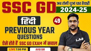 SSC GD 2025 | SSC GD Hindi Classes by Avid Sir | SSC GD Hindi Previous Year Question Paper