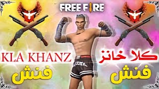 فري فاير:تحدي يوم كامل أكون كلاوي و لازم كل الكلات أصفر😂