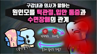 코르티솔로 설명하는 통증과 수면의 악마의 상호관계