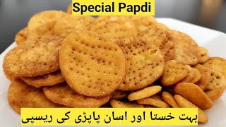 Papdi |khasta papdi @Nusrathomeandstreetfood