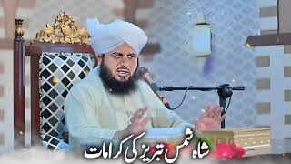 Shah Shams Tabraiz Ki Karamat | Suraj Zameen Per Aa Gaya |Emotional Bayan Pir Ajmal Raza Qadri 2024