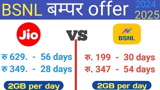 Bsnl bumper Recharge plan 2024 || Jio Vs Bsnl Plan Compare 😱 Best Sim bsnl Sabse Sasta Recharge