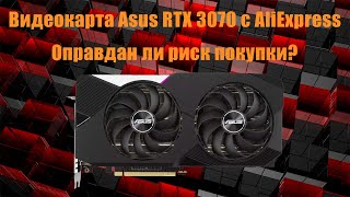 Rtx 3070 c AliExpress. Стоило ли так рисковать? Тестирование после покупки, выводы по карте! Часть 1