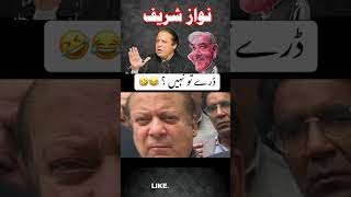 نواز شریف کی جگالی #shorts #imrankhan #nawazsharif #shahbazsharif