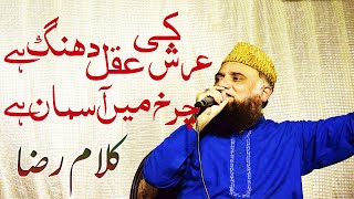 Arsh Ki Aqal Dhang Hai || Syed Fasihudin Soharvardi || Kalaam e Raza