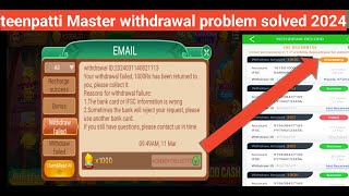 Teenpatti Master Withdrawal Problem 2024 || Teenpatti Master Withdrawal processing problem solved 🔥🔥