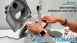 Овощерізка Hurakan HKN-FNT-M NEW з набором дисків для їдальні піцерії та кафе | Голос Повара