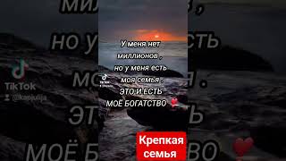 Моя семья - Моё богатство